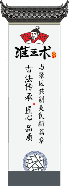 淮王術古法傳承匠心品質